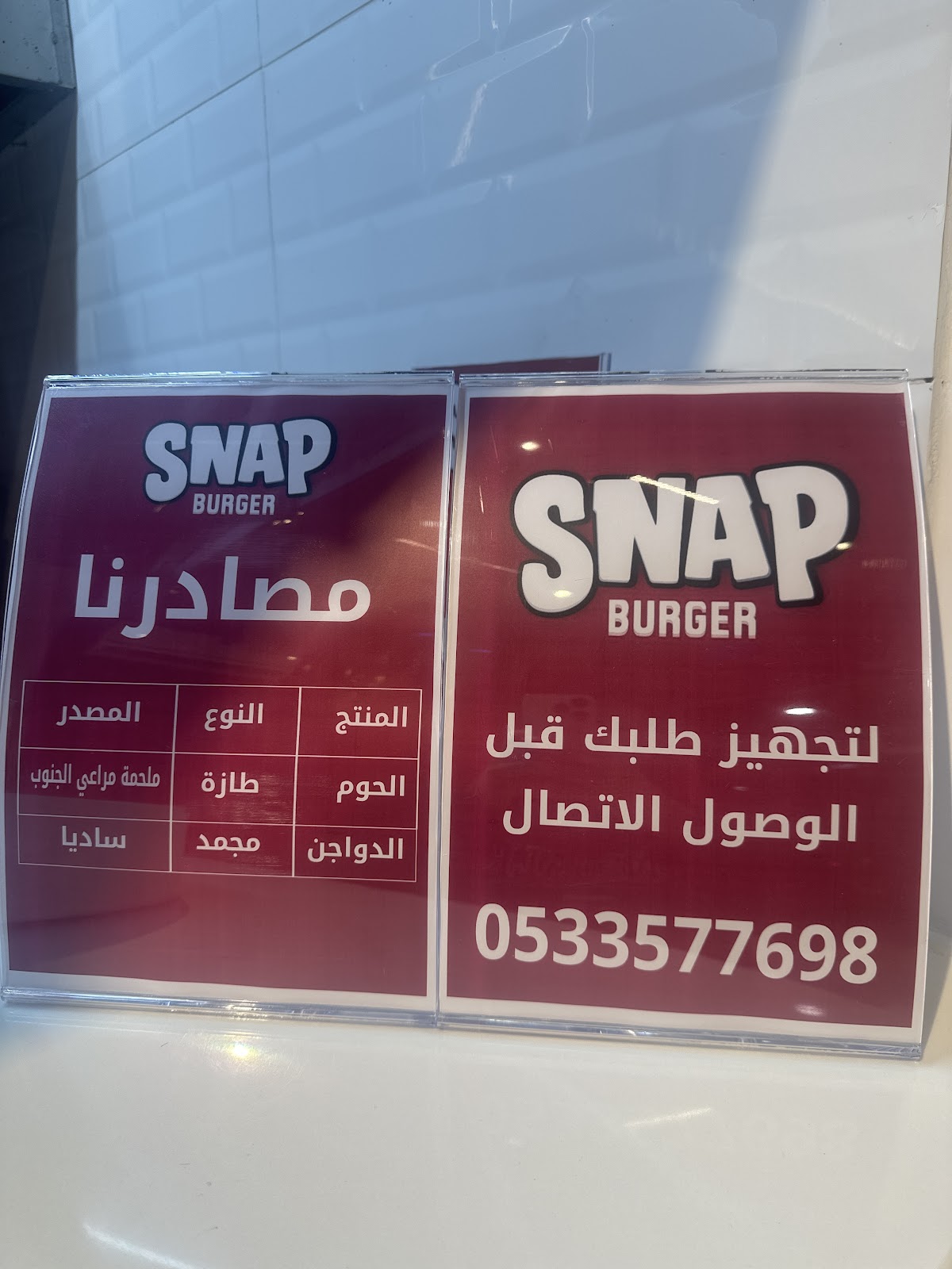 سناب برقر | SNAP BURGER - صورة 3