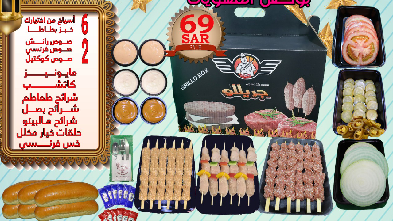 ملحمة جريللو - صورة 2