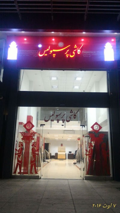 Photos of کاشی پرسپولیس