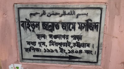 Photos of বাইতুল জান্নাত জামে মসজিদ