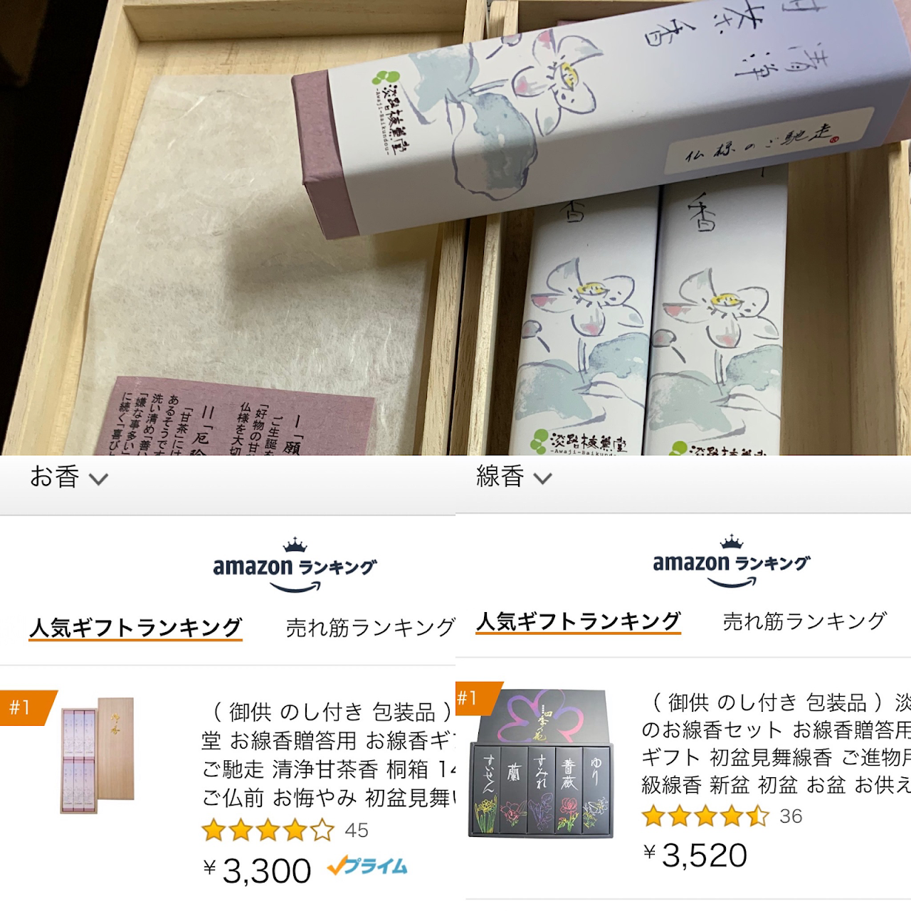 淡路梅薫堂株式会社 希少な唯一甘茶のお香 名物甘茶香製造販売元 お線香 お香