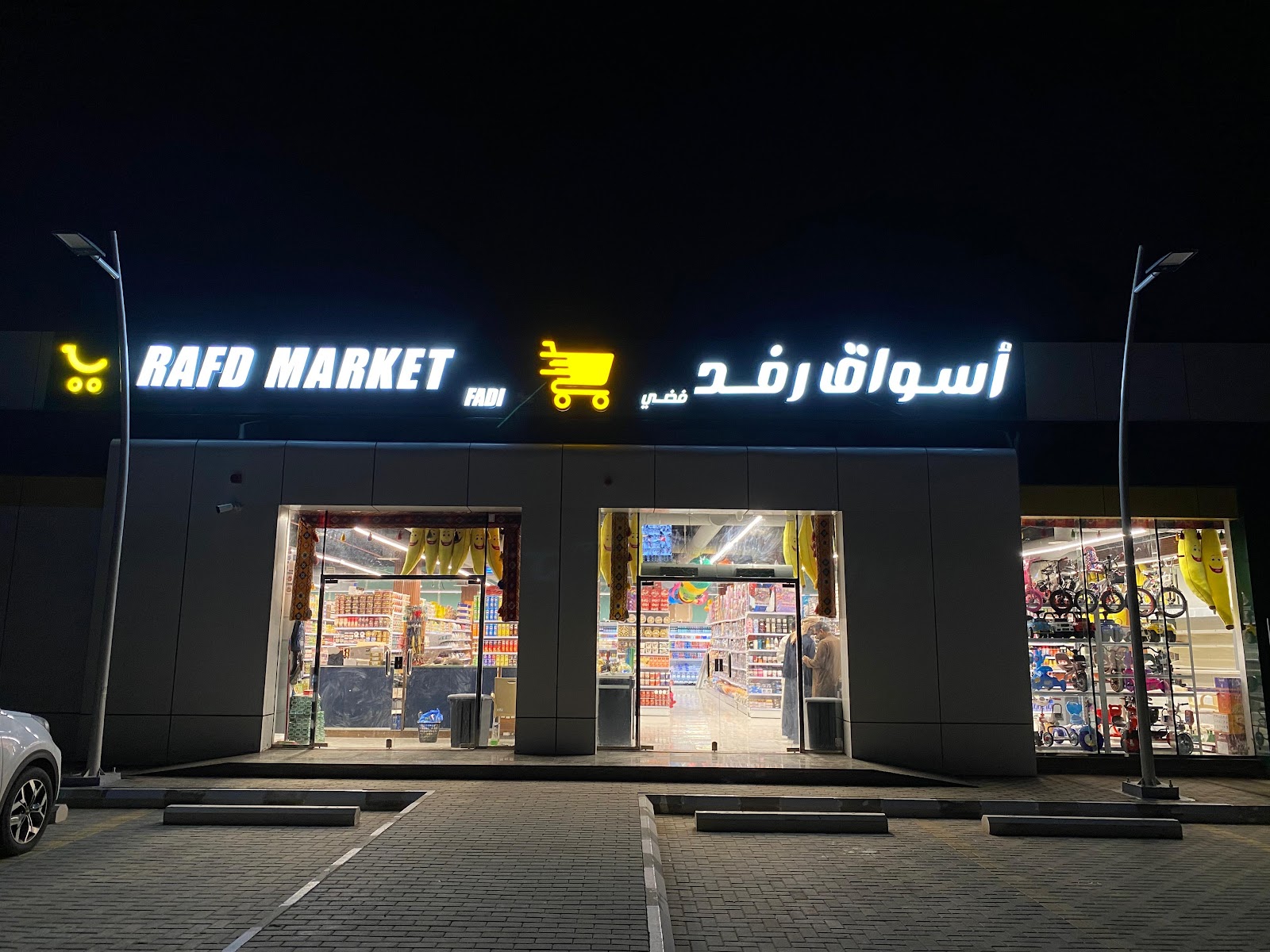 اسواق رفد فضي - صورة 2