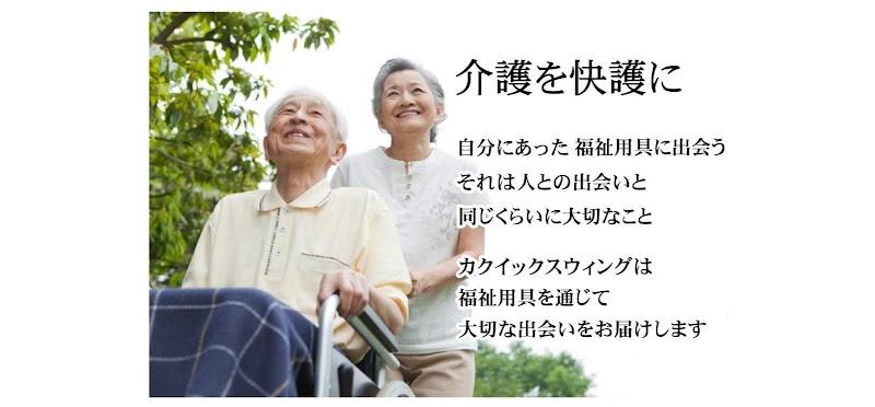 株式会社カクイックスウィング 南さつまオフィス