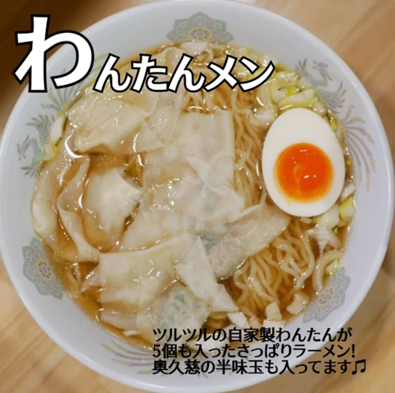 13湯麺 ～集TSUDOI～