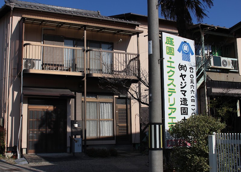 ヤジマ造園土木