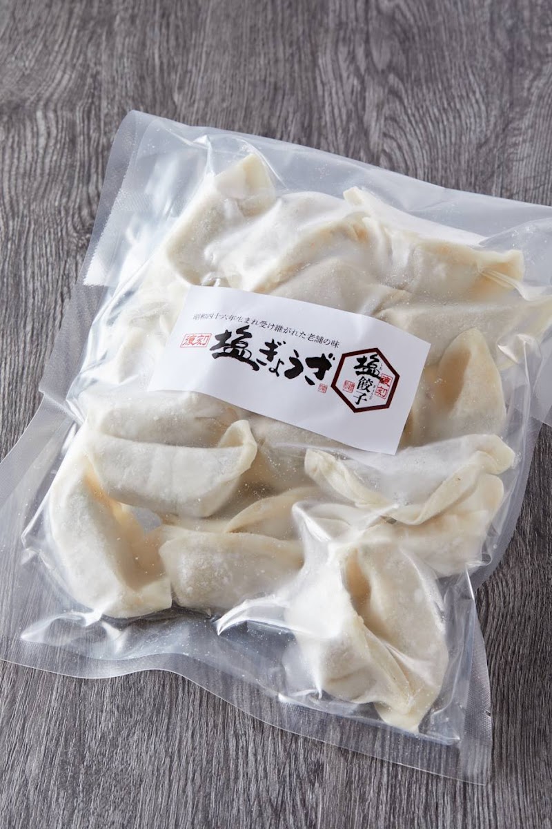 塩餃子専門店 中川餃子製作所