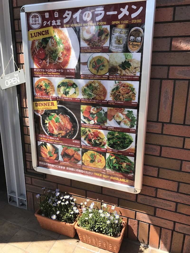 タイのラーメン