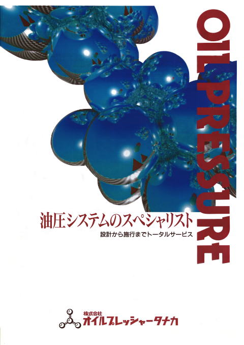 オイルプレッシャータナカ