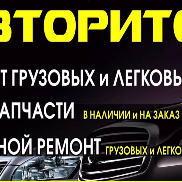 Авторитет СТО - Ремонт И Обслуживание Автомобилей (Тулун)