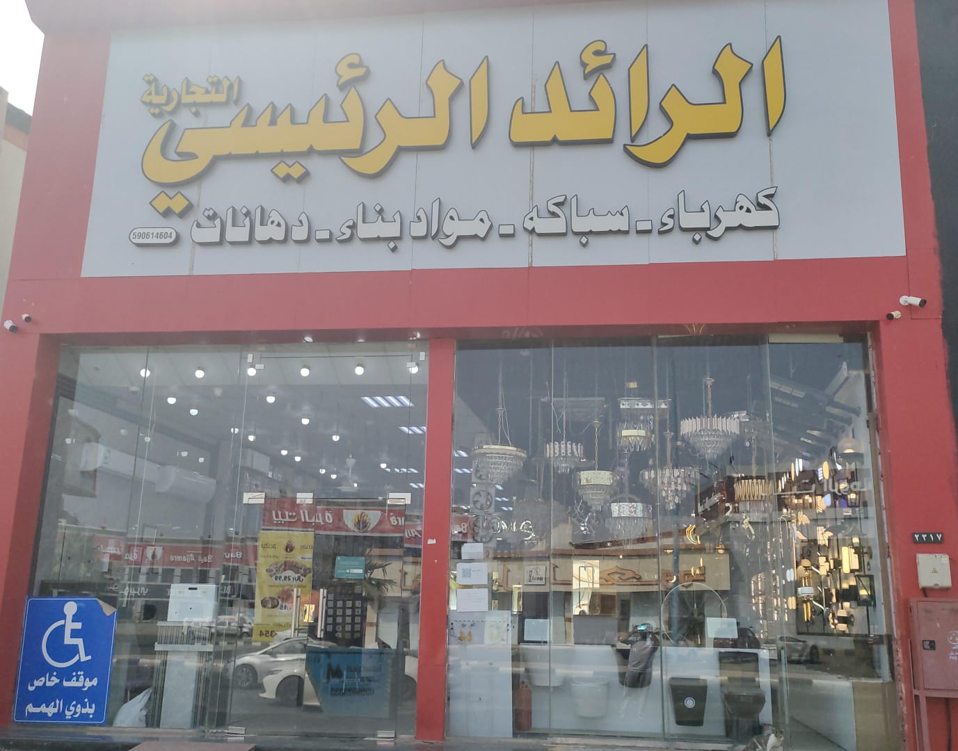 مركز النجوم الجنوبية للتجارة ولأدوات السباكة والكهرباء - صورة 2