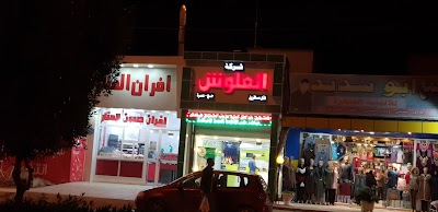 Photos of شركة العلوش للحج و العمرة