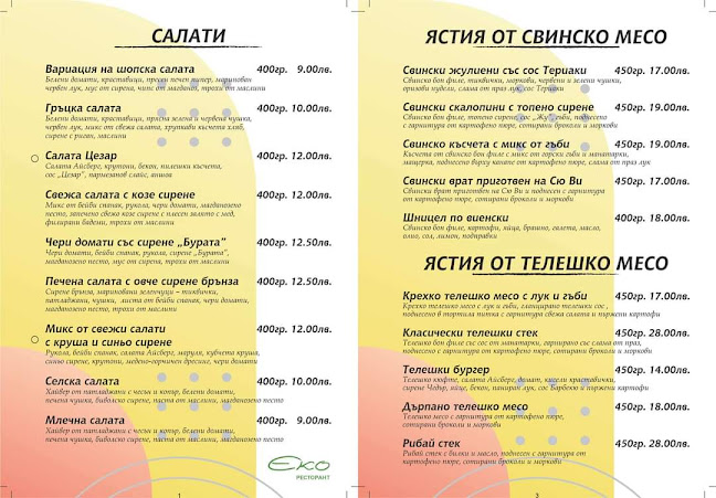 Ресторант ЕКО