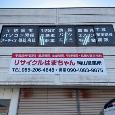 リサイクルはまちゃん