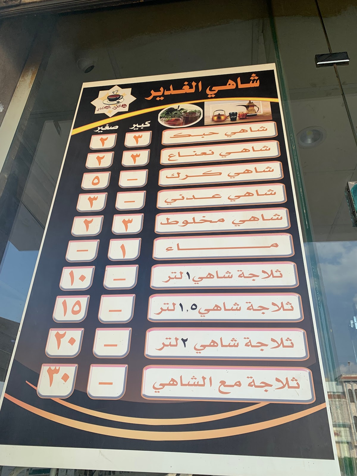 شاهي الغدير - صورة 2