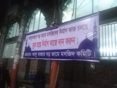 Photos of Alu Bazar Boro Masjid