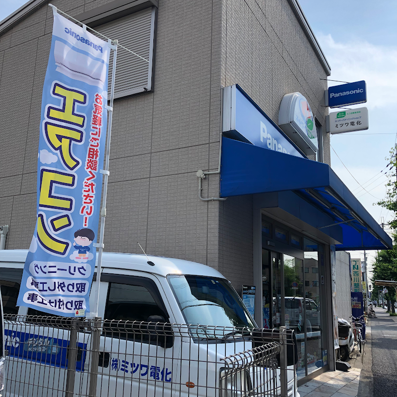 Panasonic shop（株）ミツワ電化
