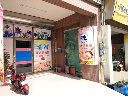 晴河泰式養生館評價、營業時間、服務項目、價格
