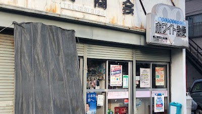 ホワイト急便 汐見台店