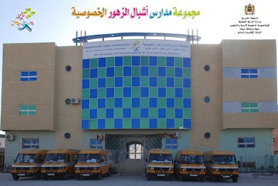 Photos of Groupe Scolaire Private Achbal 2