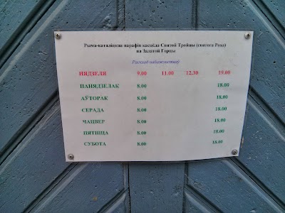 Photos of Roman Catholic Church of the Holy Trinity (St. Rochus)