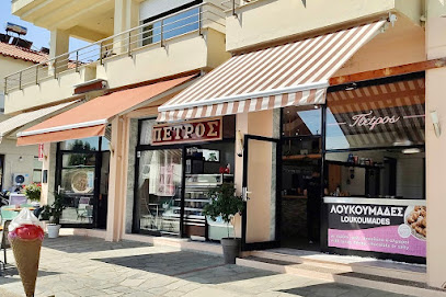 Γλυκοπωλείο Πέτρος