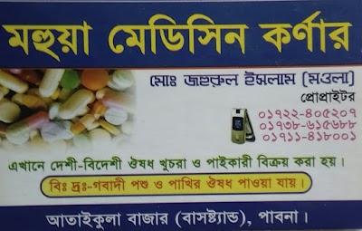 Photos of Mohua Medicine Corner