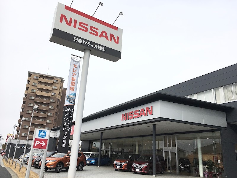 株式会社日産サティオ岡山西長瀬本店