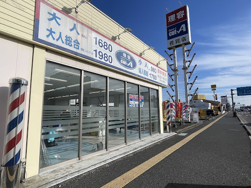 理容カットエー 佐賀店