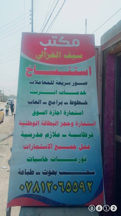 Photos of Saif al-Ghazali Office of Internet Services