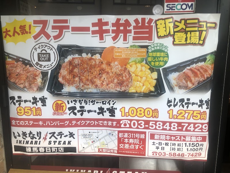 いきなりステーキ さいたま美園店