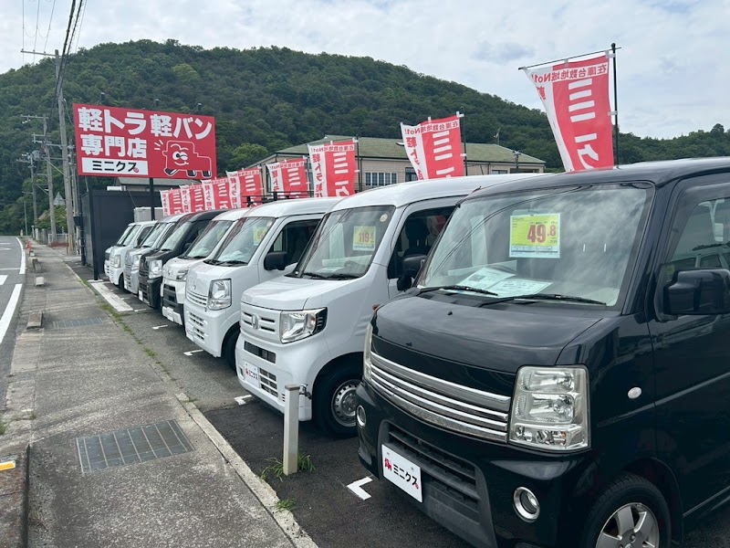 軽トラ軽バン専門店 ミニクス加古川店