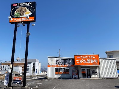 こがね製麺所 四国中央店