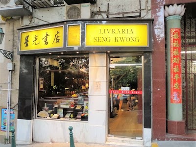 Photos of 星光書店有限公司