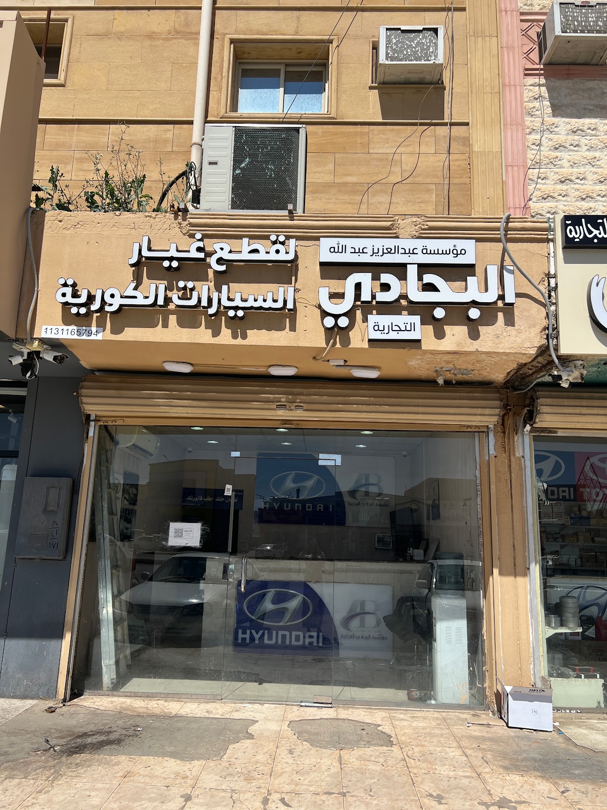 مؤسسة عبدالعزيز البجادي لقطع غيار هونداي وكيا - صورة 2