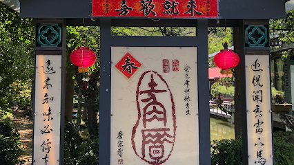 土角厝水上庭園餐廳