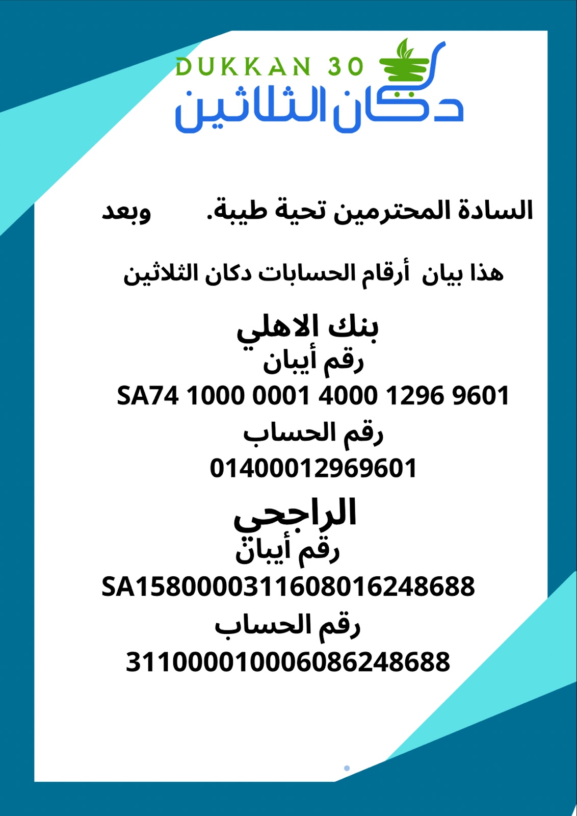 دكان الثلاثين - صورة 2