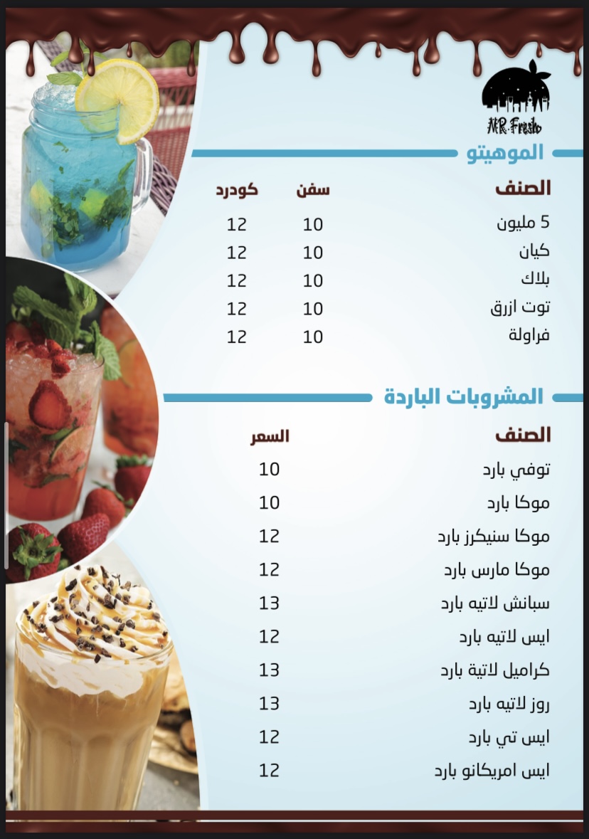 عصائر مستر فريش - صورة 2