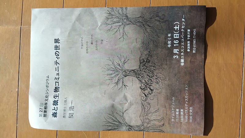 綾ぬこやま自然農畑