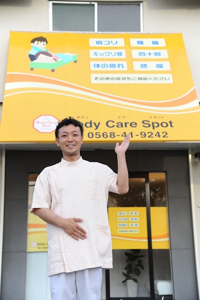 ボディ ケア スポット(Body Care Spot )
