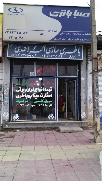 Photos of Akbar Ahmadi Battery