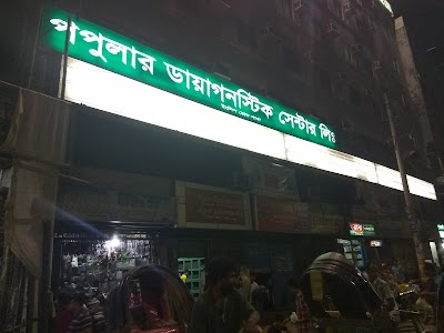 Photos of Popular Diagnostic Center Ltd (English Road)