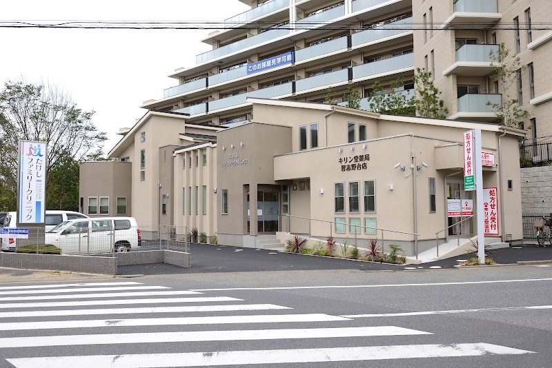 たけしファミリークリニック