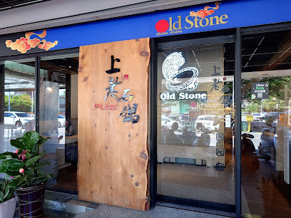 上老石鍋花蓮旗艦店