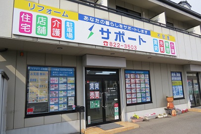 有限会社サポート