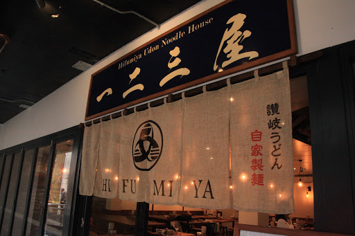 Photo of Hifumiya Udon Noodle House