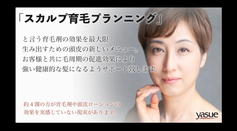 髪のプロチーム YASUE TEAM