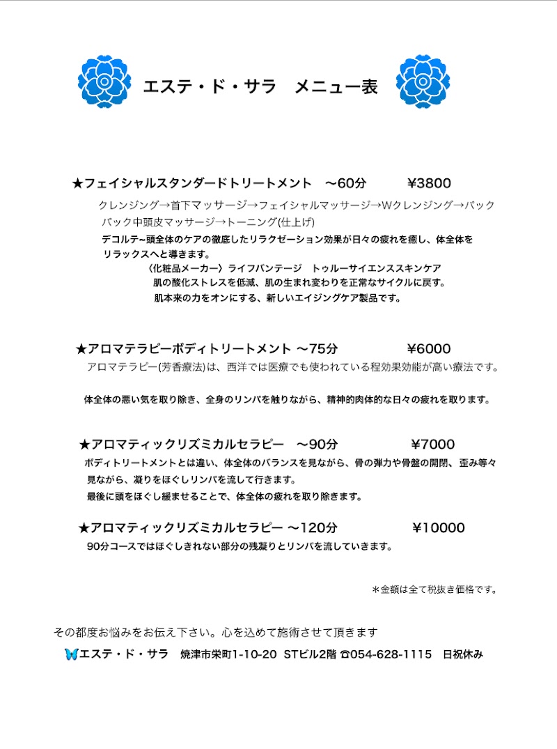 エステ・ド・サラ