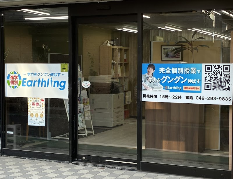 進学個別アースリング