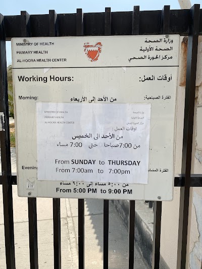 Photos of Al Hoora Health Centre