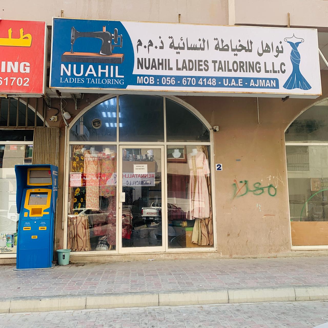 نواهل للخياطة النسائية - صورة 2